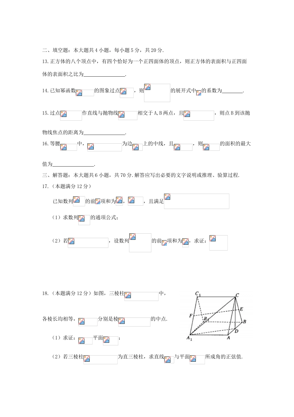 河南省郑州、平顶山、濮阳市高三数学第二次质量预测（二模）试题 理-人教版高三全册数学试题_第3页