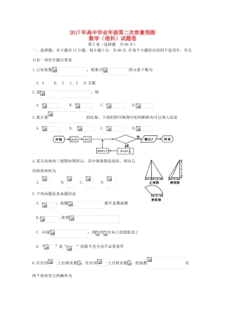 河南省郑州、平顶山、濮阳市高三数学第二次质量预测（二模）试题 理-人教版高三全册数学试题