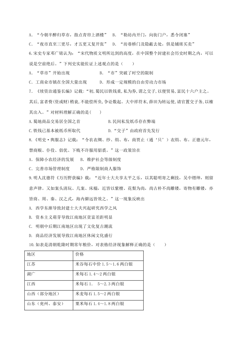 河北省唐山一中高一历史3月月考试题-人教版高一全册历史试题_第2页