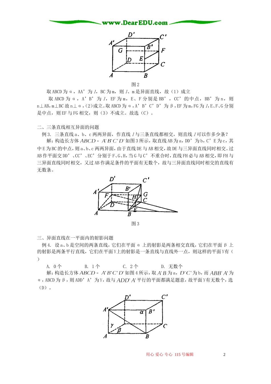 构造长方体巧解异面直线问题 学法指导_第2页