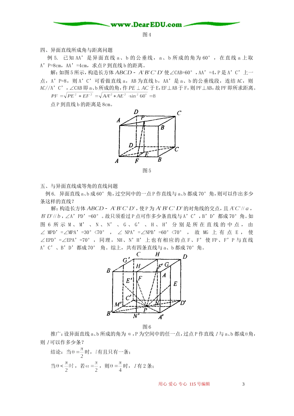 构造长方体巧解异面直线问题 学法指导_第3页