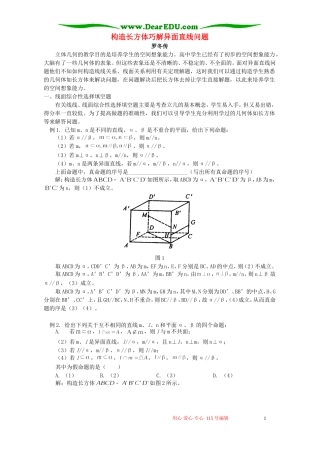 构造长方体巧解异面直线问题 学法指导