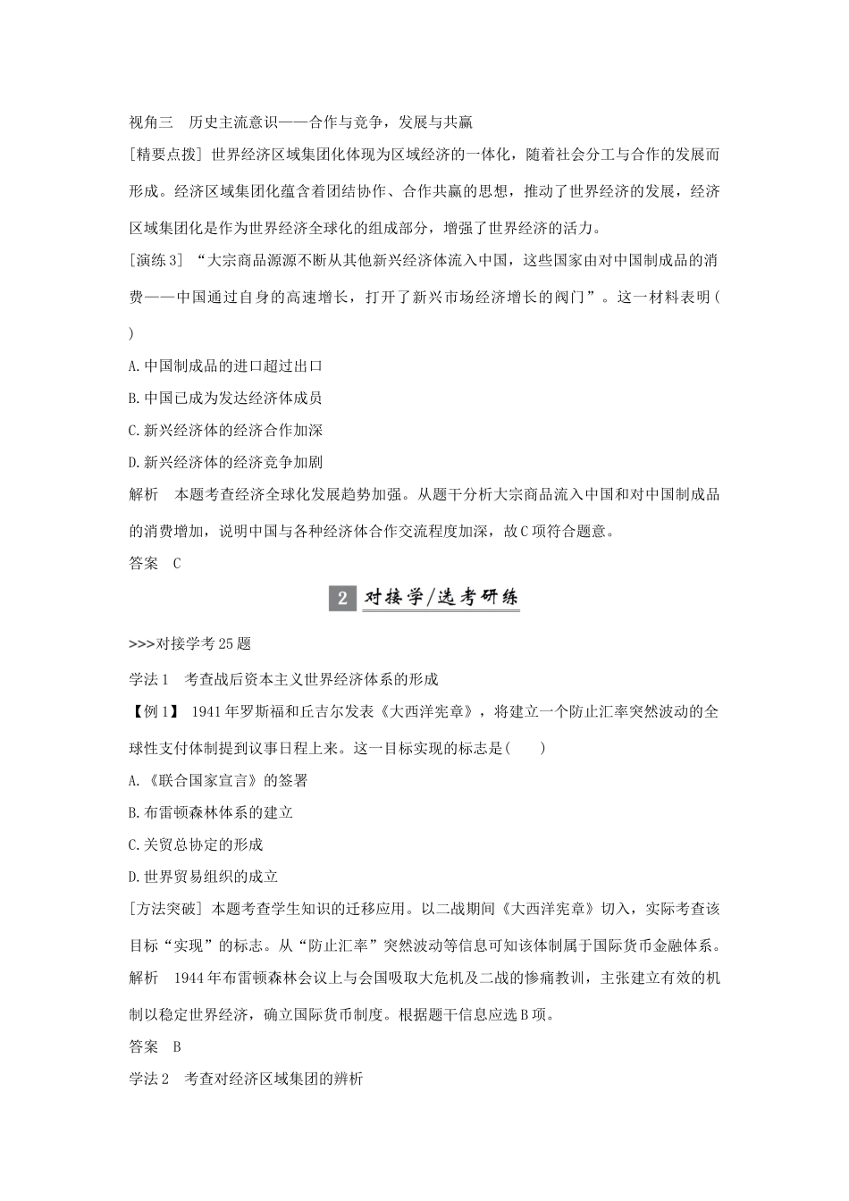 （浙江专版）高考历史大一轮复习 专题十二 当今世界经济的全球化趋势专题探究与演练-人教版高三全册历史试题_第2页