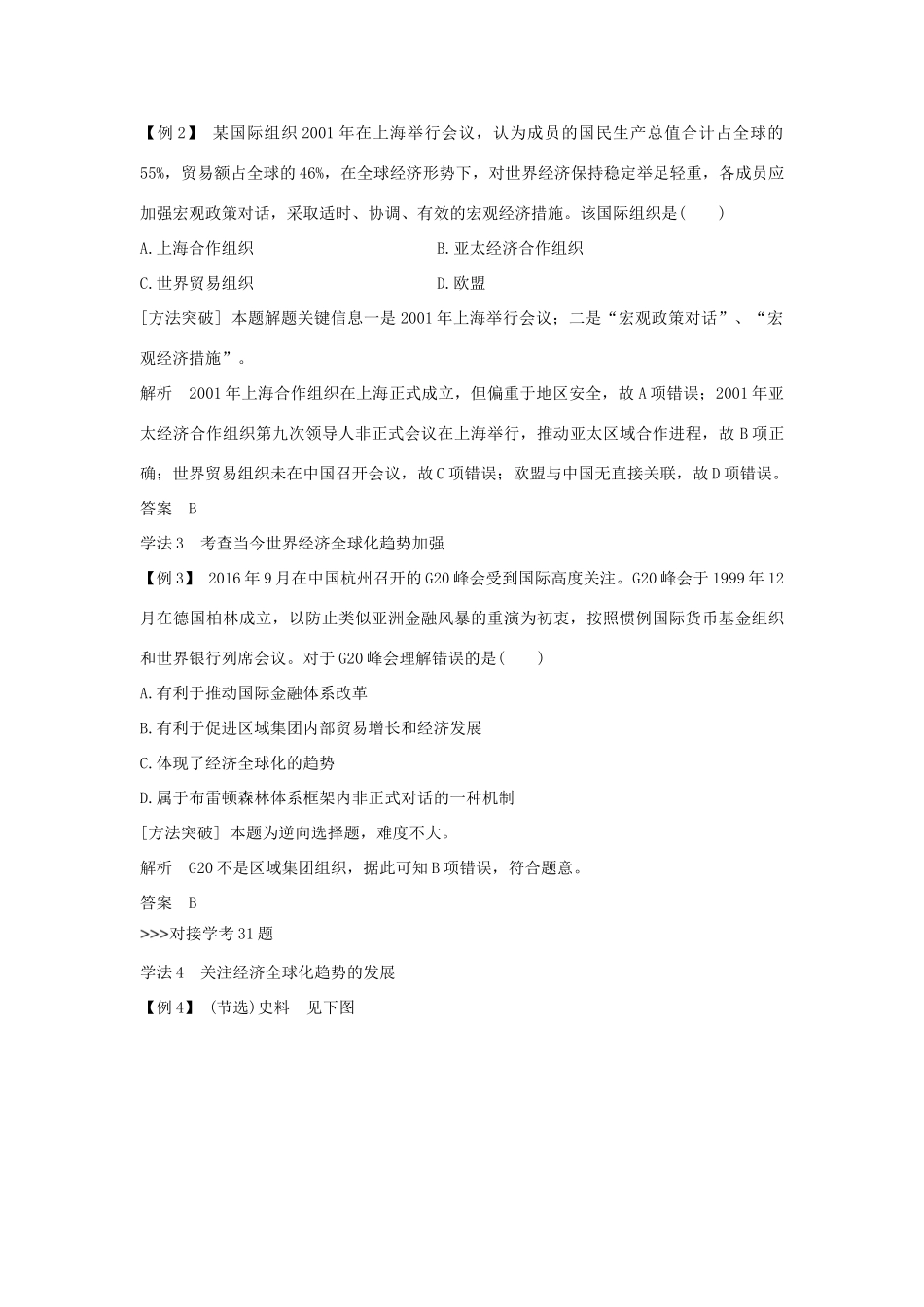 （浙江专版）高考历史大一轮复习 专题十二 当今世界经济的全球化趋势专题探究与演练-人教版高三全册历史试题_第3页