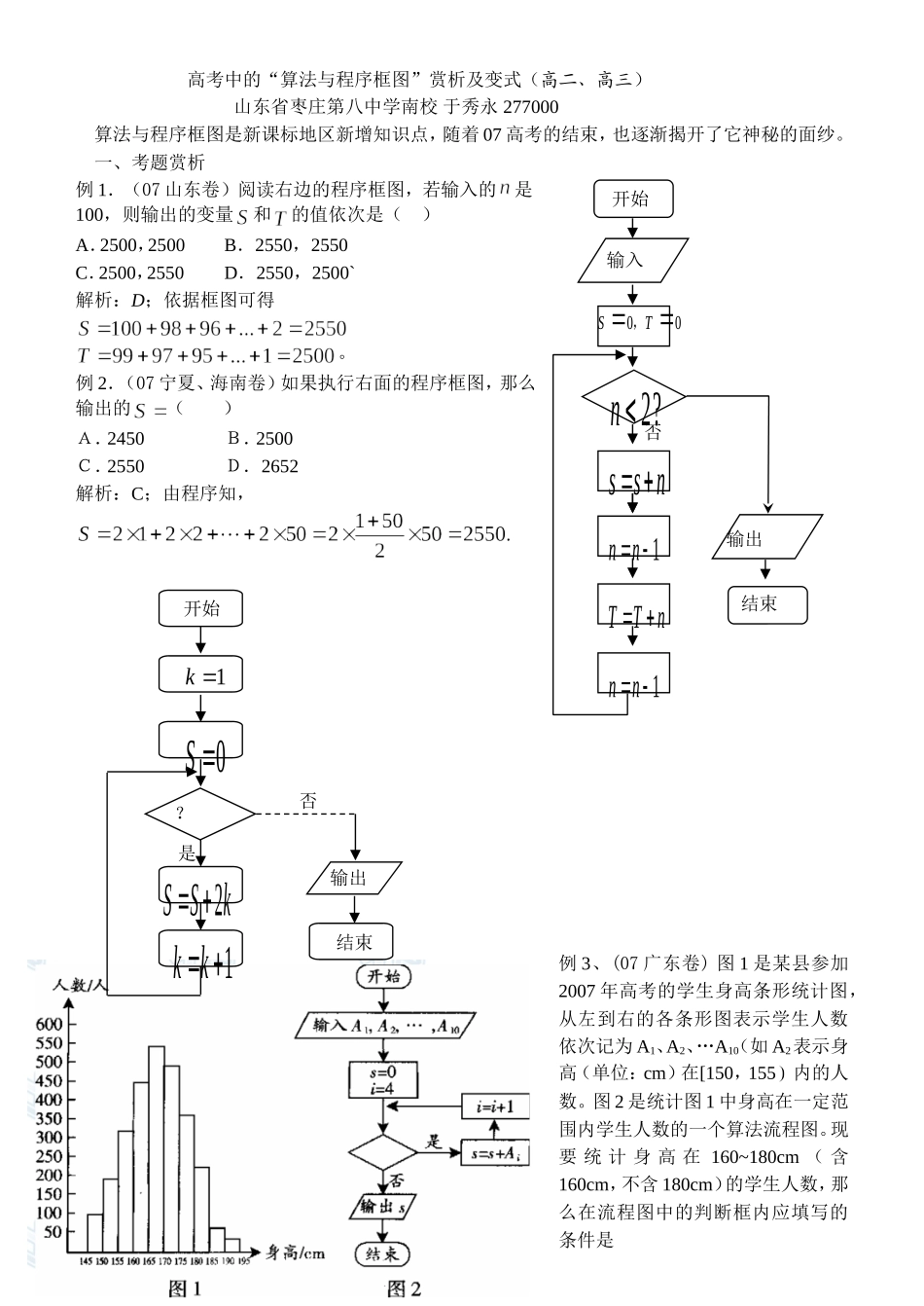 高考数学中的“算法与程序框图”赏析及变式_第1页