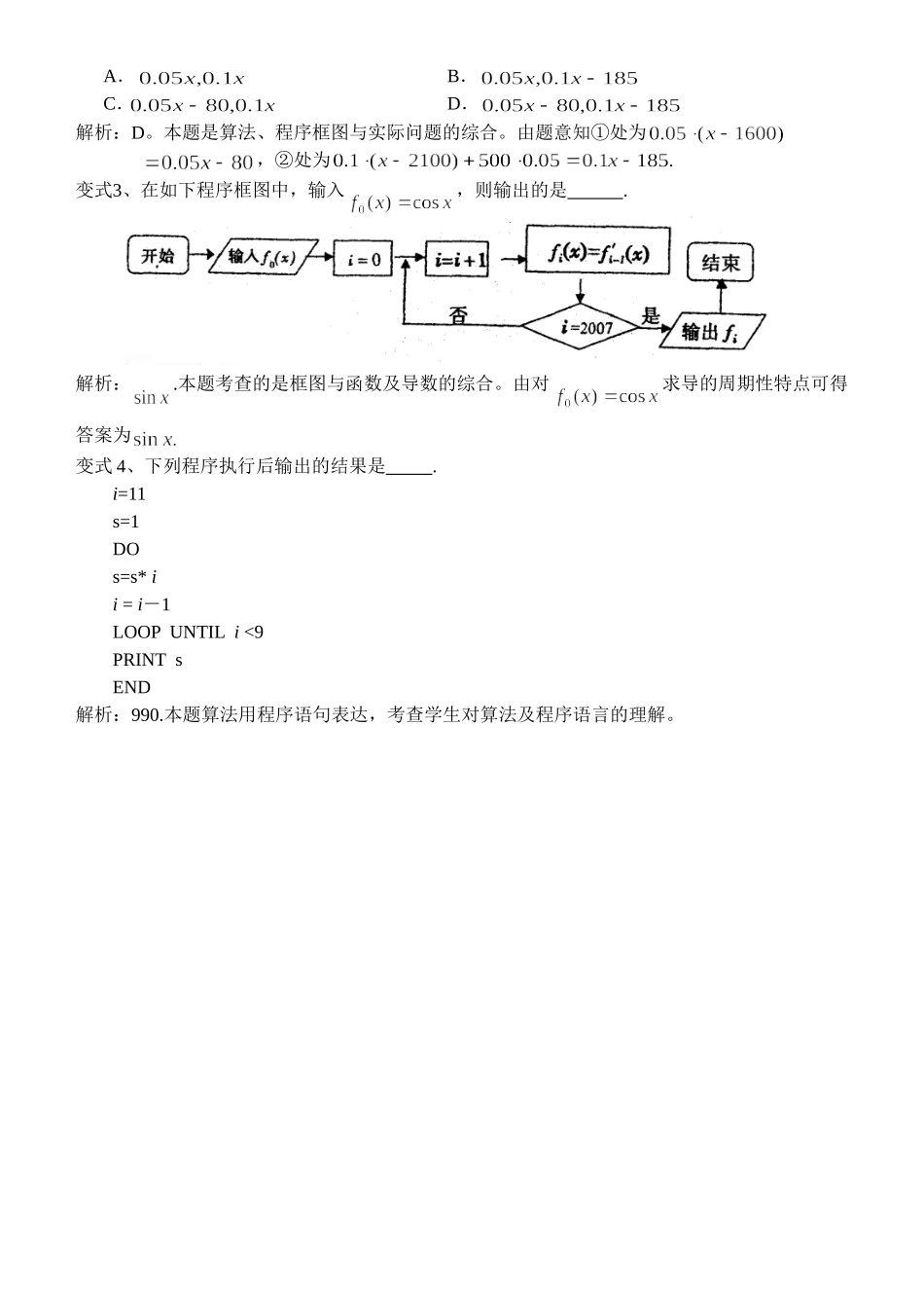 高考数学中的“算法与程序框图”赏析及变式_第3页