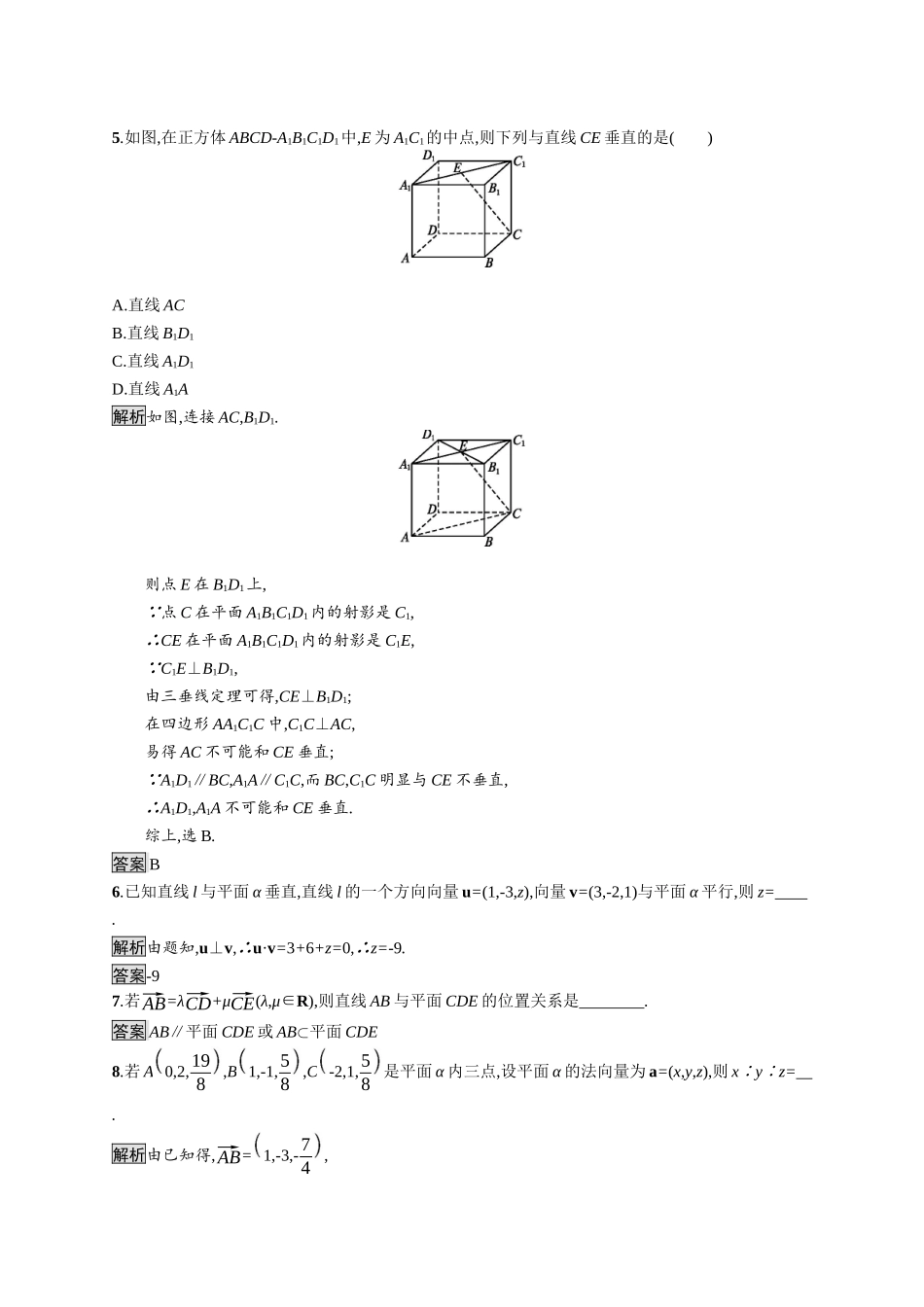 高中数学 第一章 空间向量与立体几何 1.2.2 空间中的平面与空间向量课后提升训练（含解析）新人教B版选择性必修第一册-新人教B版高二第一册数学试题_第2页