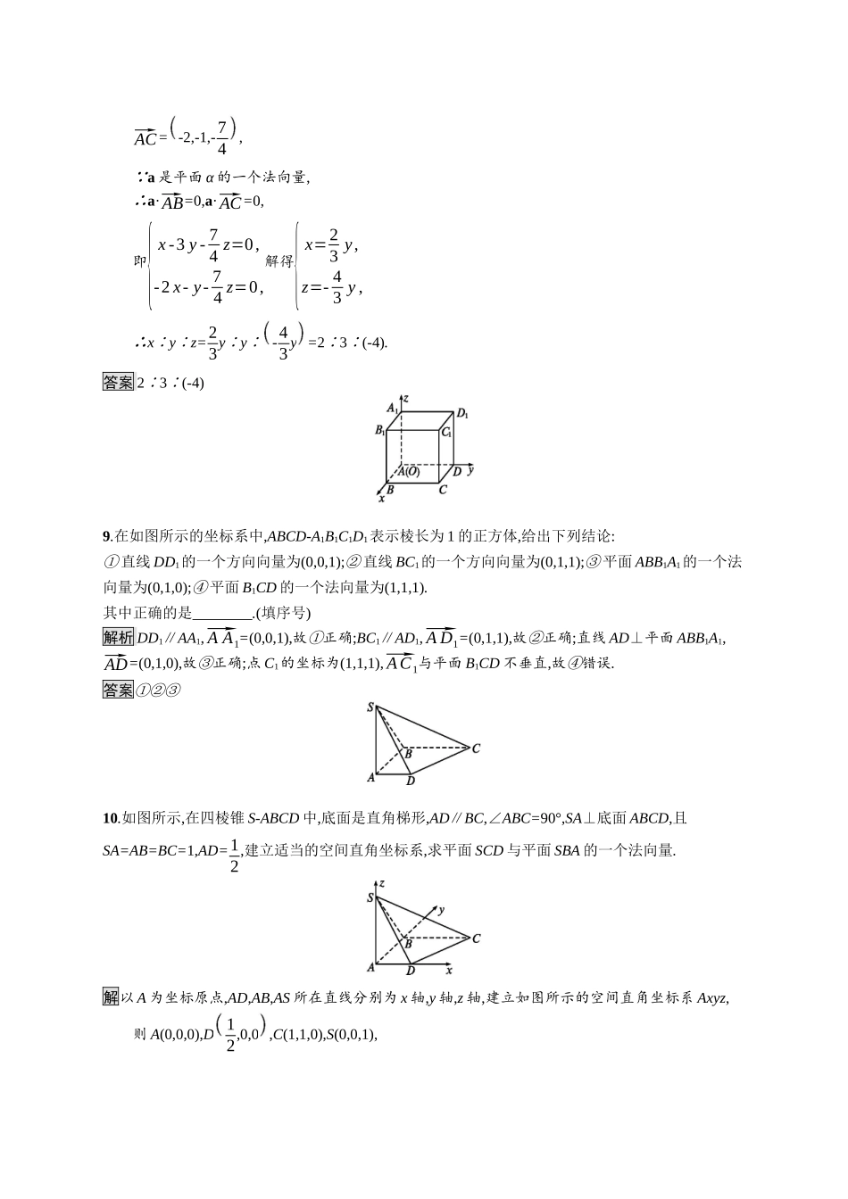 高中数学 第一章 空间向量与立体几何 1.2.2 空间中的平面与空间向量课后提升训练（含解析）新人教B版选择性必修第一册-新人教B版高二第一册数学试题_第3页