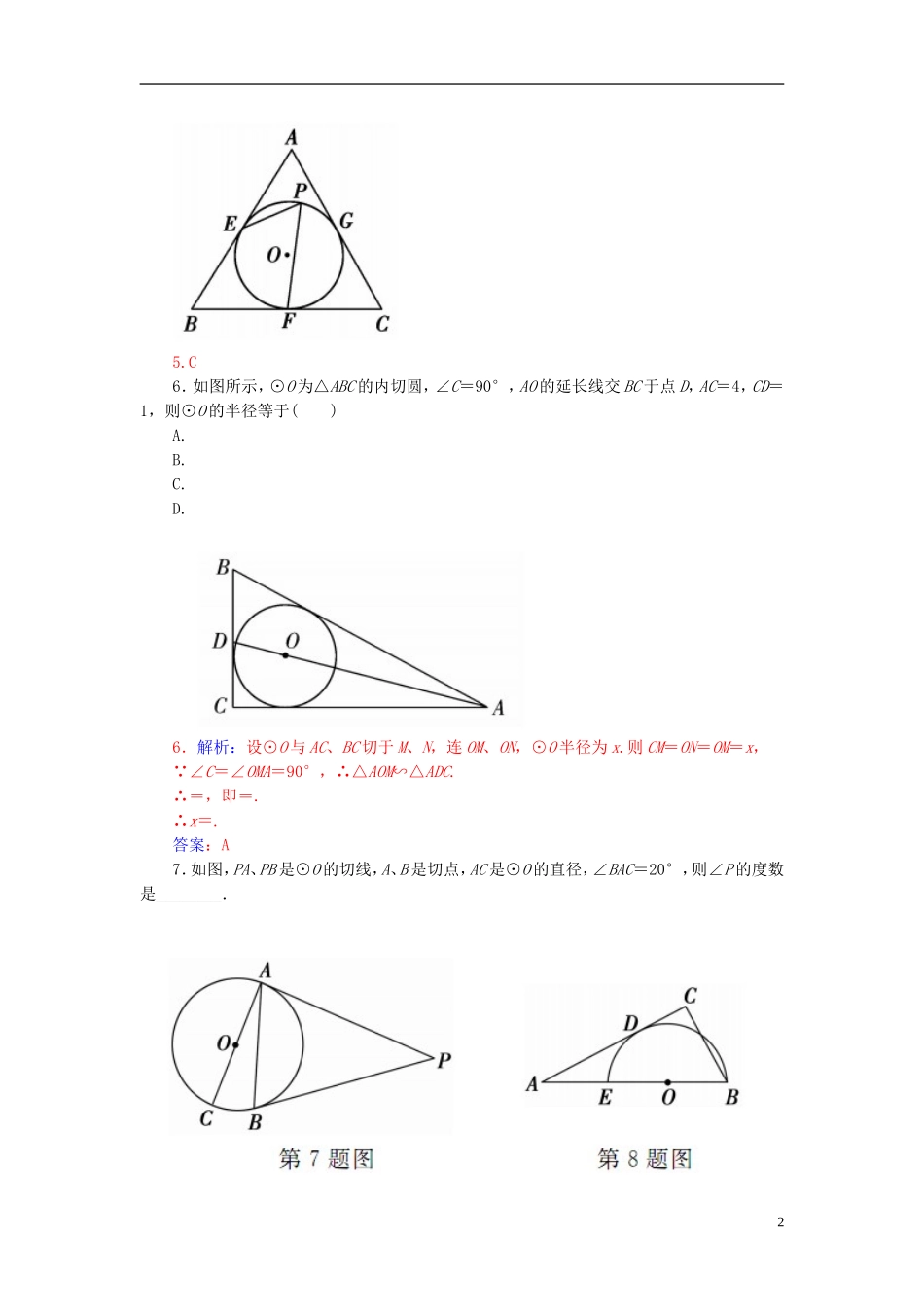 高中数学 2.3圆的切线的性质及判定定义练习 新人教A版选修4-1-新人教A版高二选修4-1数学试题_第2页