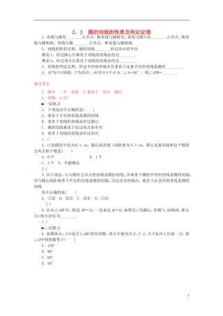 高中数学 2.3圆的切线的性质及判定定义练习 新人教A版选修4-1-新人教A版高二选修4-1数学试题