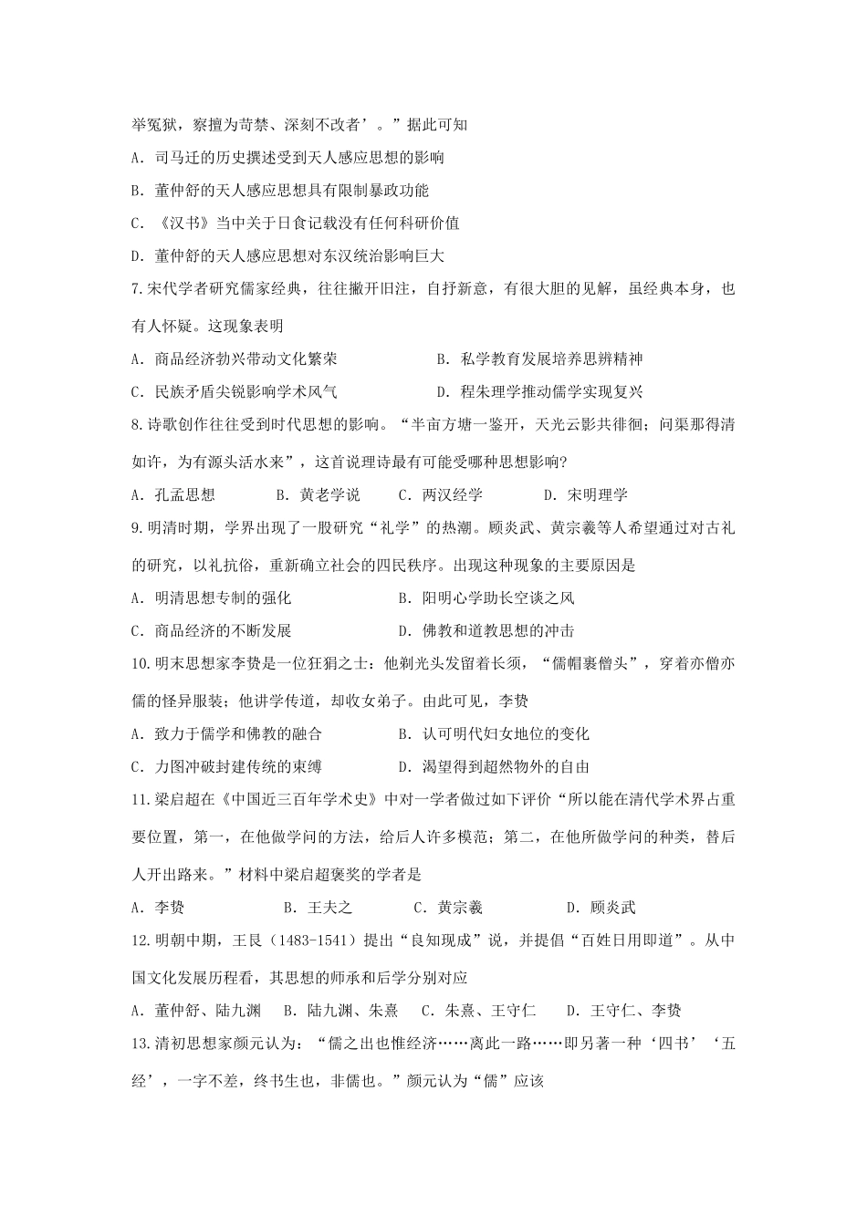 河北省张家口市高一历史假期作业一（衔接文班）-人教版高一全册历史试题_第2页