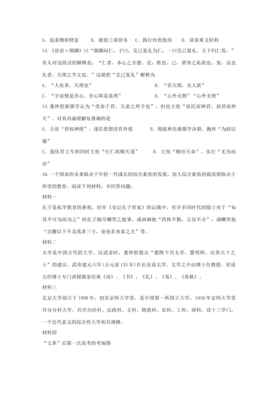 河北省张家口市高一历史假期作业一（衔接文班）-人教版高一全册历史试题_第3页