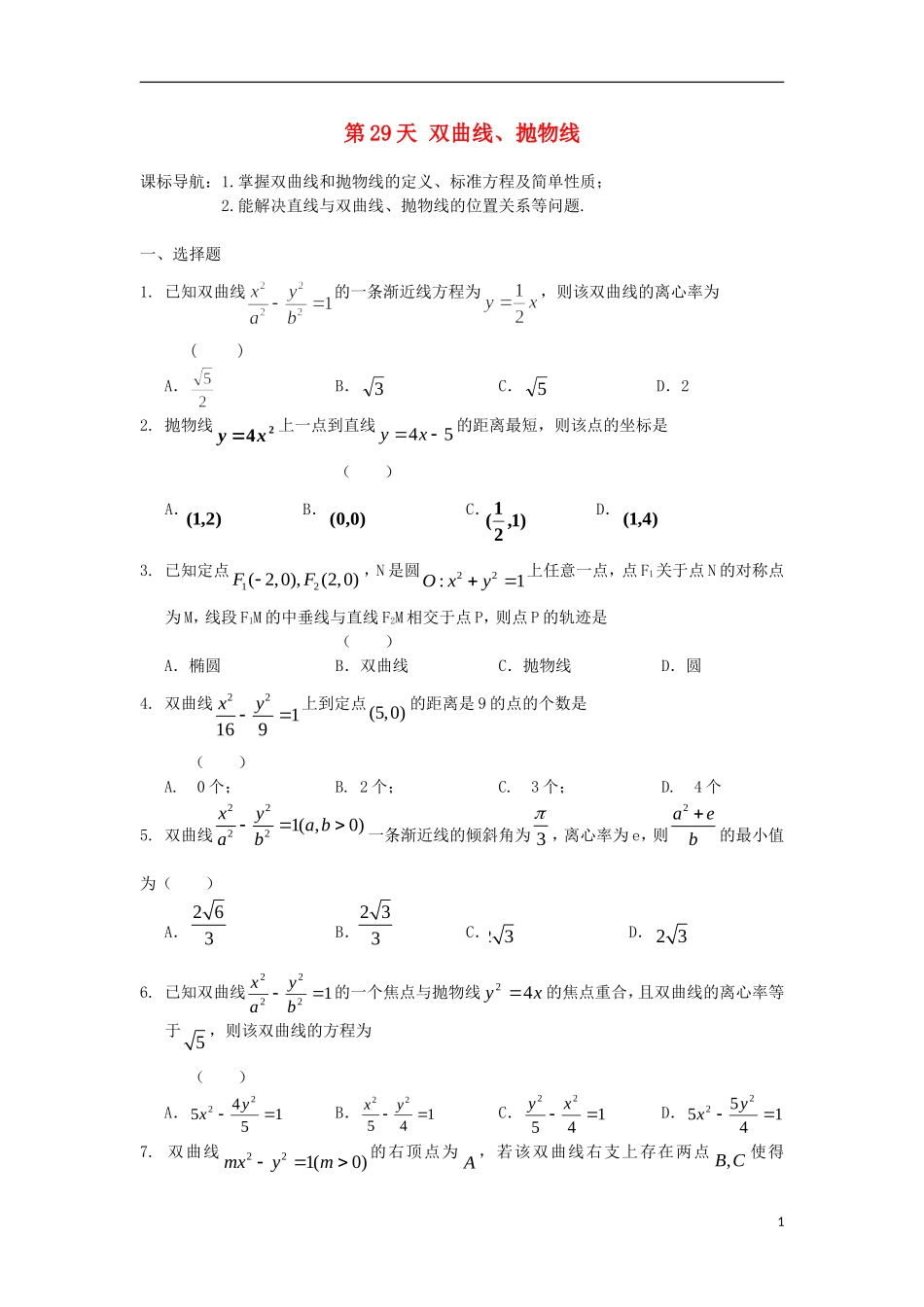 高二数学暑假作业 第29天 文-人教版高二全册数学试题_第1页