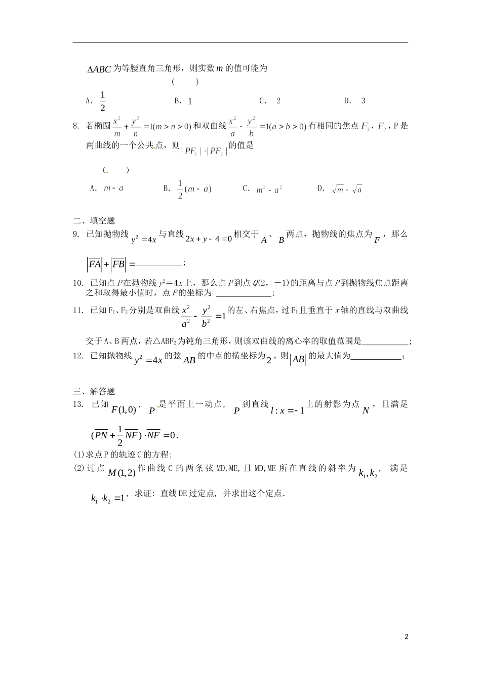 高二数学暑假作业 第29天 文-人教版高二全册数学试题_第2页