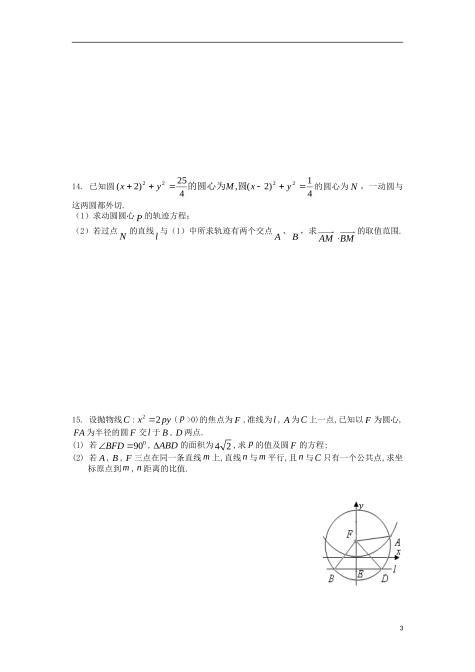 高二数学暑假作业 第29天 文-人教版高二全册数学试题_第3页
