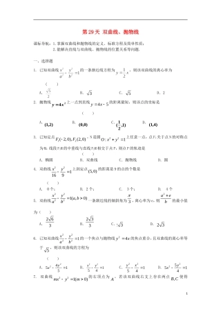 高二数学暑假作业 第29天 文-人教版高二全册数学试题