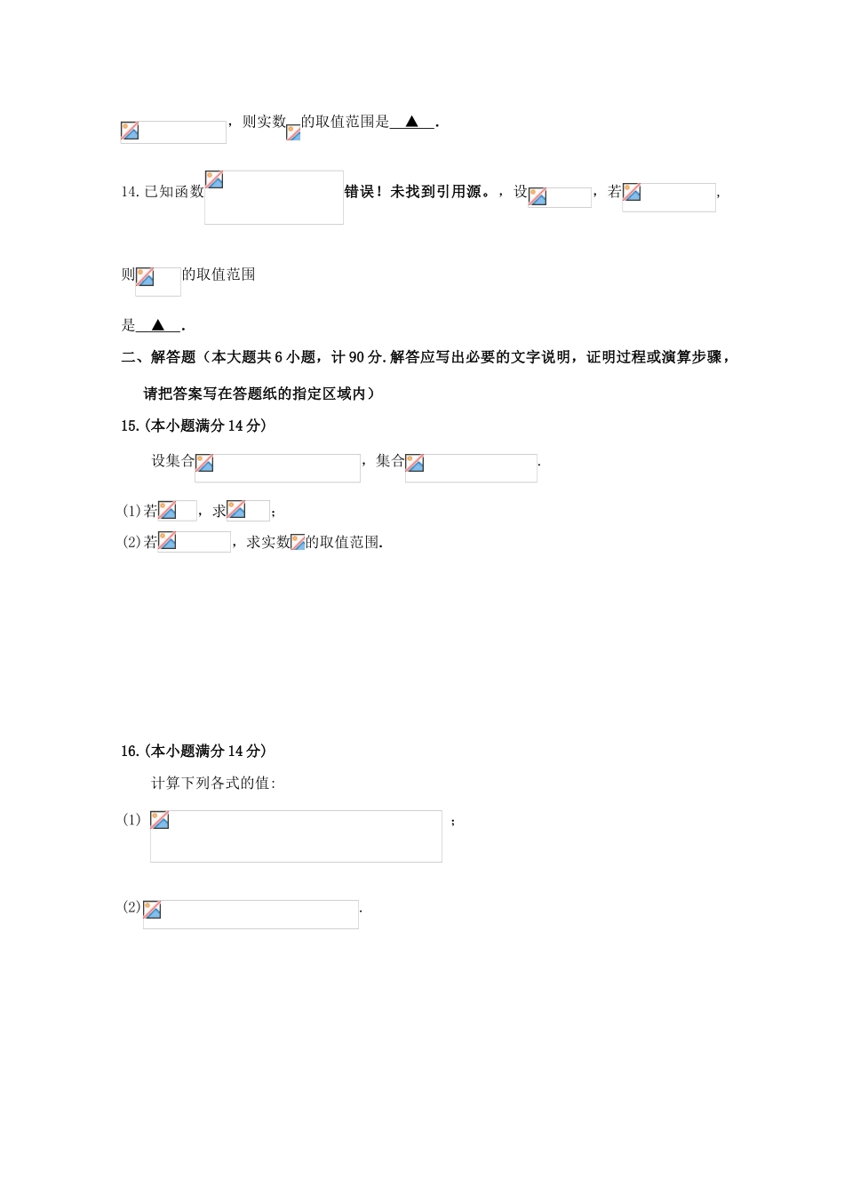 江苏省南通市、盐城市六校高一数学上学期期中联考试题-人教版高一全册数学试题_第2页