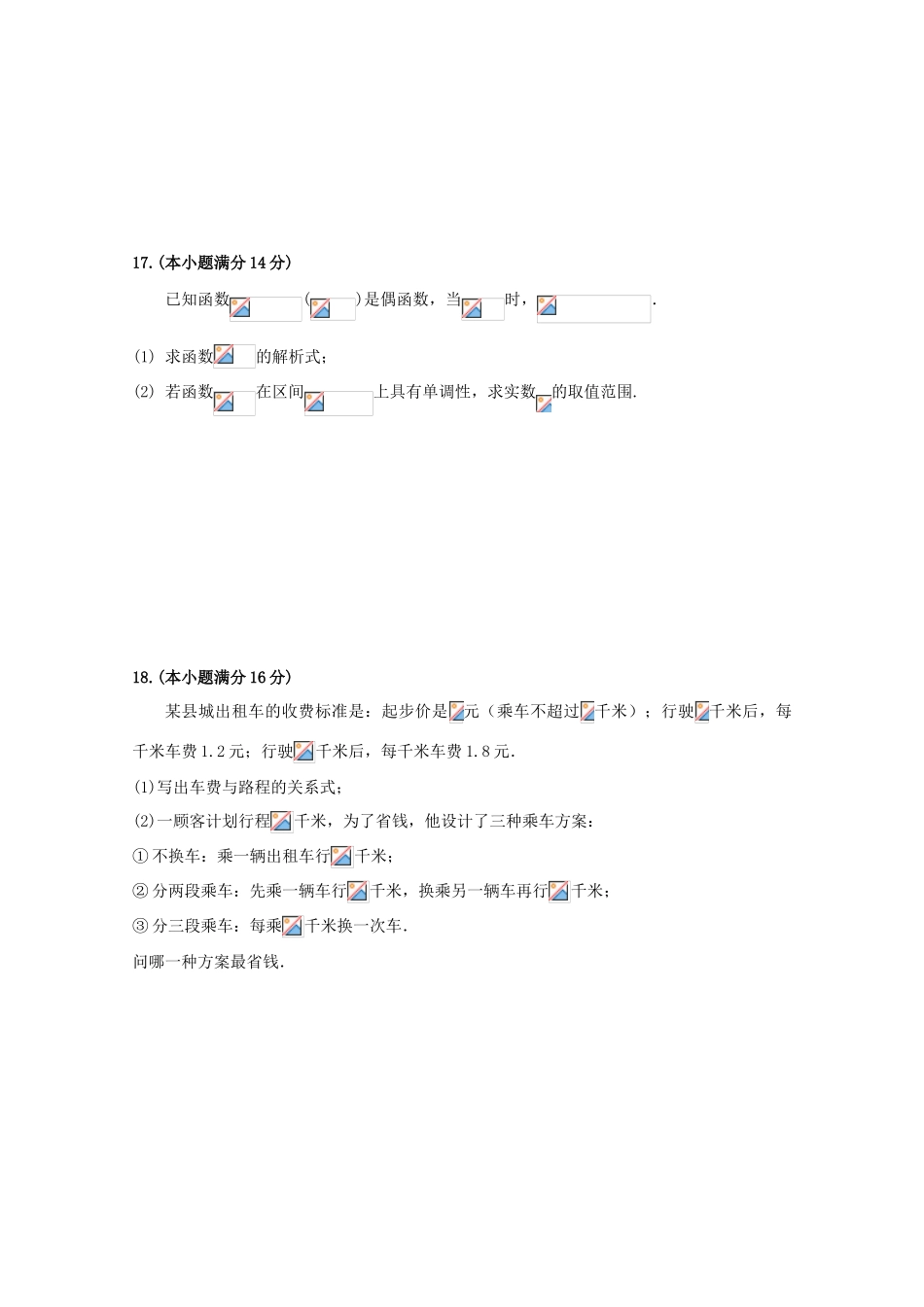 江苏省南通市、盐城市六校高一数学上学期期中联考试题-人教版高一全册数学试题_第3页