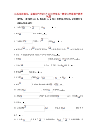 江苏省南通市、盐城市六校高一数学上学期期中联考试题-人教版高一全册数学试题