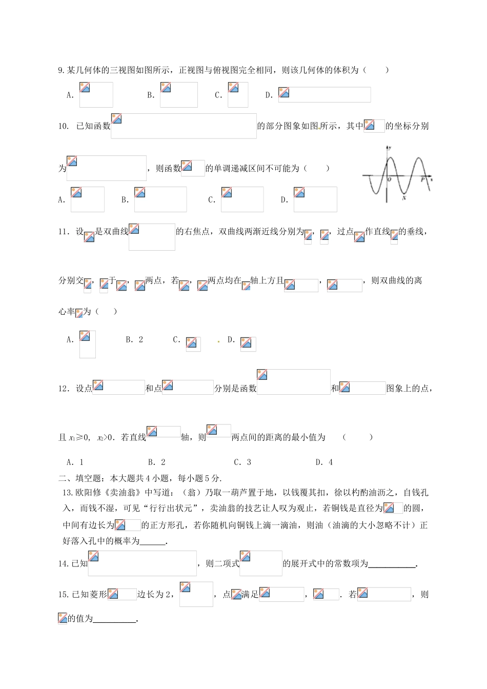 江西省新余市高三数学下学期第七次模拟考试试题 理-人教版高三全册数学试题_第2页