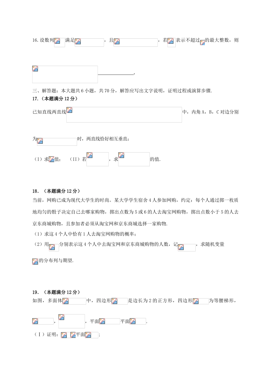 江西省新余市高三数学下学期第七次模拟考试试题 理-人教版高三全册数学试题_第3页