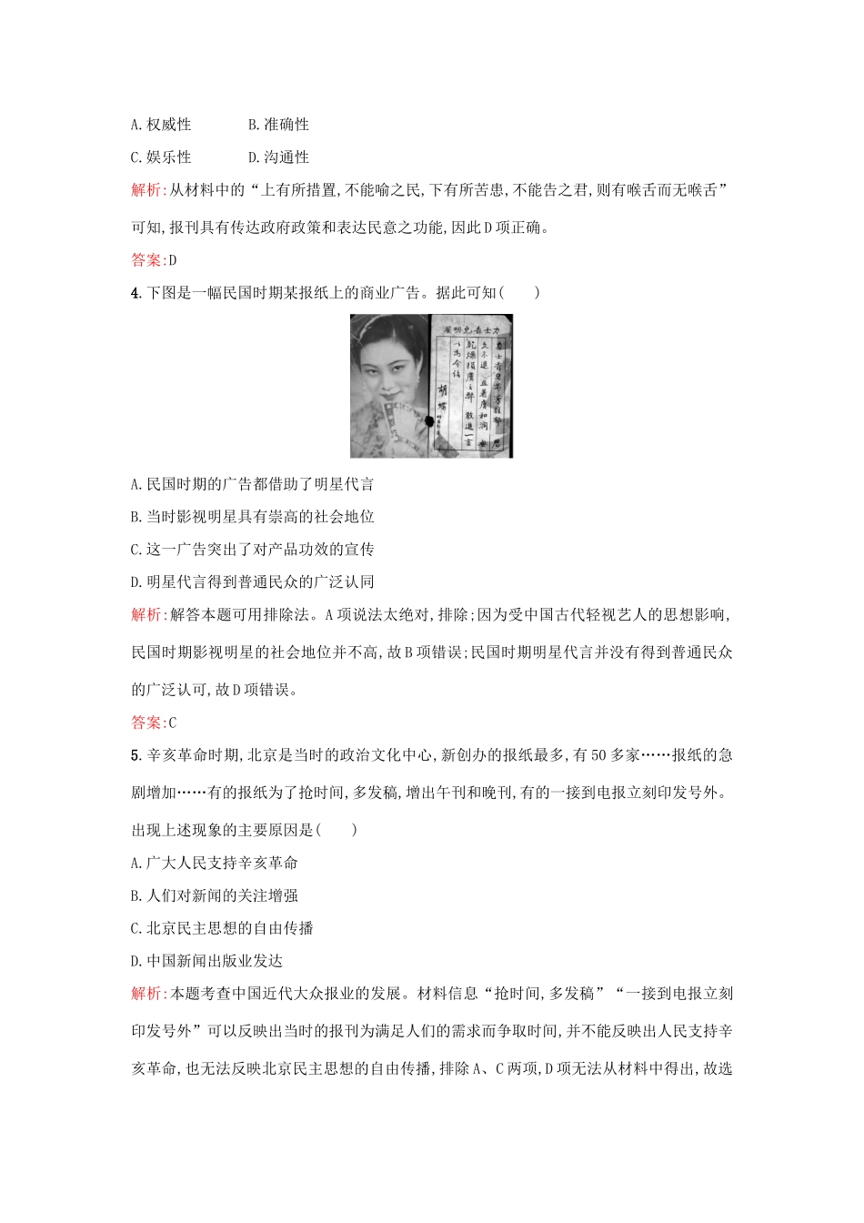 高中历史 专题四 中国近现代社会生活的变迁 4.3大众传播媒介的更新练习 人民版必修2-人民版高一必修2历史试题_第2页