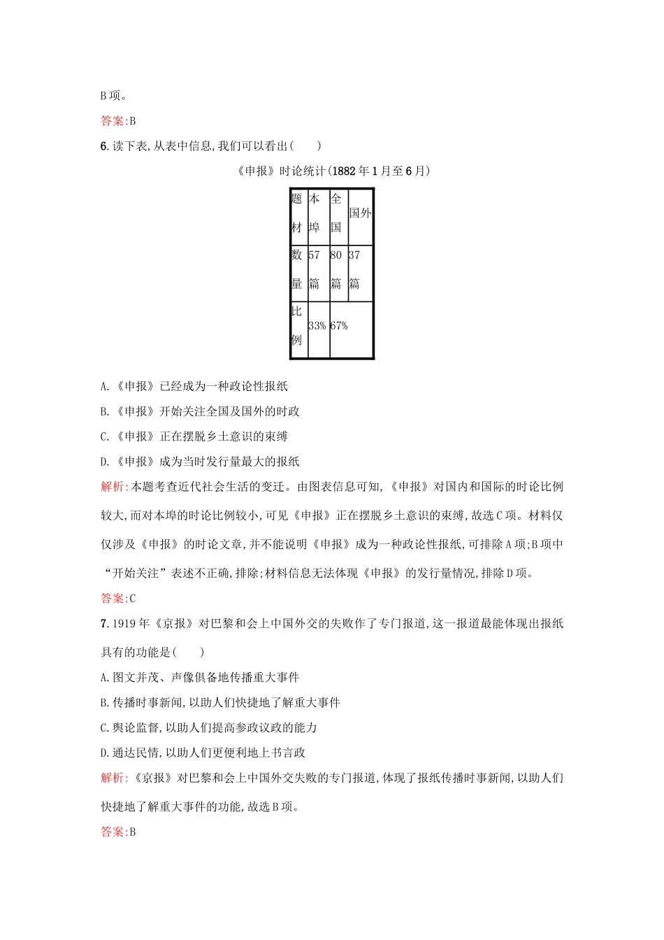 高中历史 专题四 中国近现代社会生活的变迁 4.3大众传播媒介的更新练习 人民版必修2-人民版高一必修2历史试题_第3页