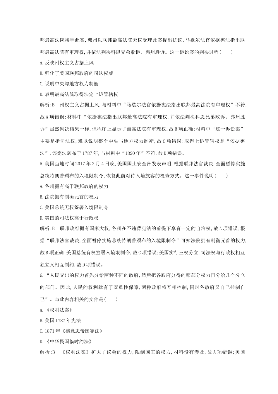 （浙江专用）高考历史二轮专题复习 世界古代文明和近代文明 专题训练十 近代西方民主政治的确立和国际社会主义运动-人教版高三全册历史试题_第2页