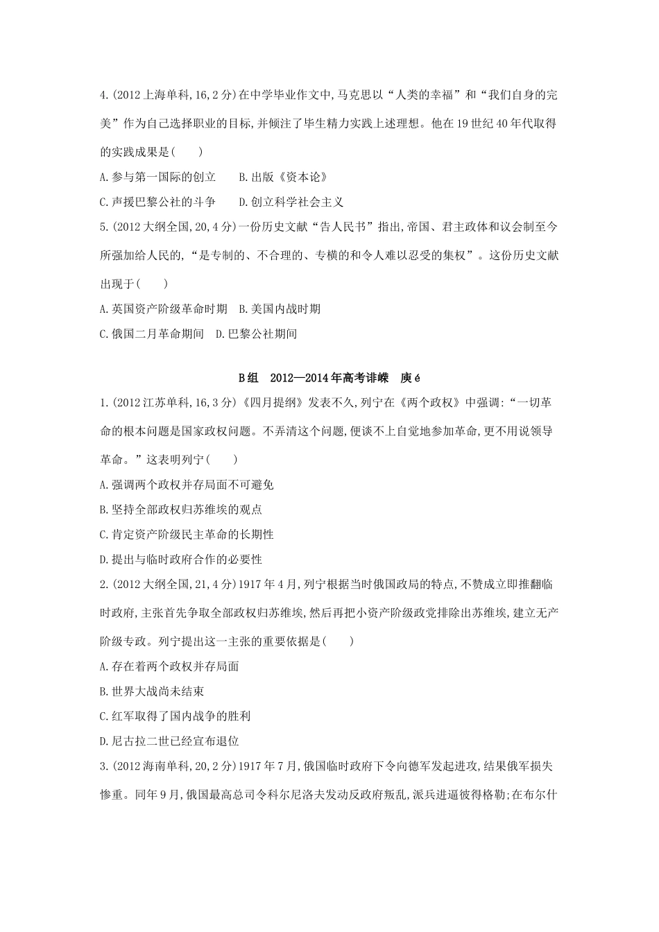 3年高考高考历史一轮复习 专题四 第11讲 马克思主义诞生、巴黎公社和十月革命-人教版高三全册历史试题_第2页