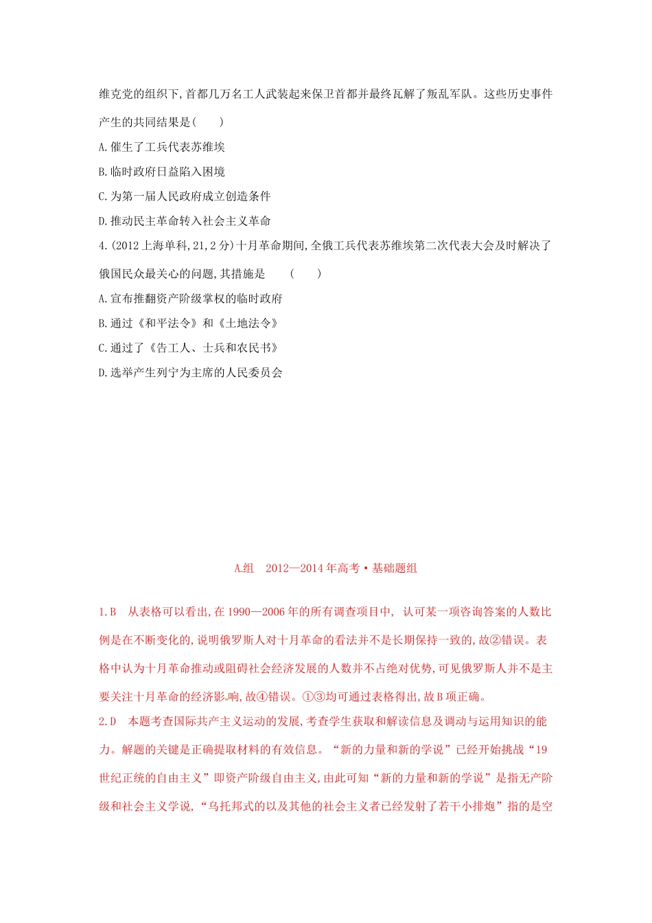 3年高考高考历史一轮复习 专题四 第11讲 马克思主义诞生、巴黎公社和十月革命-人教版高三全册历史试题_第3页