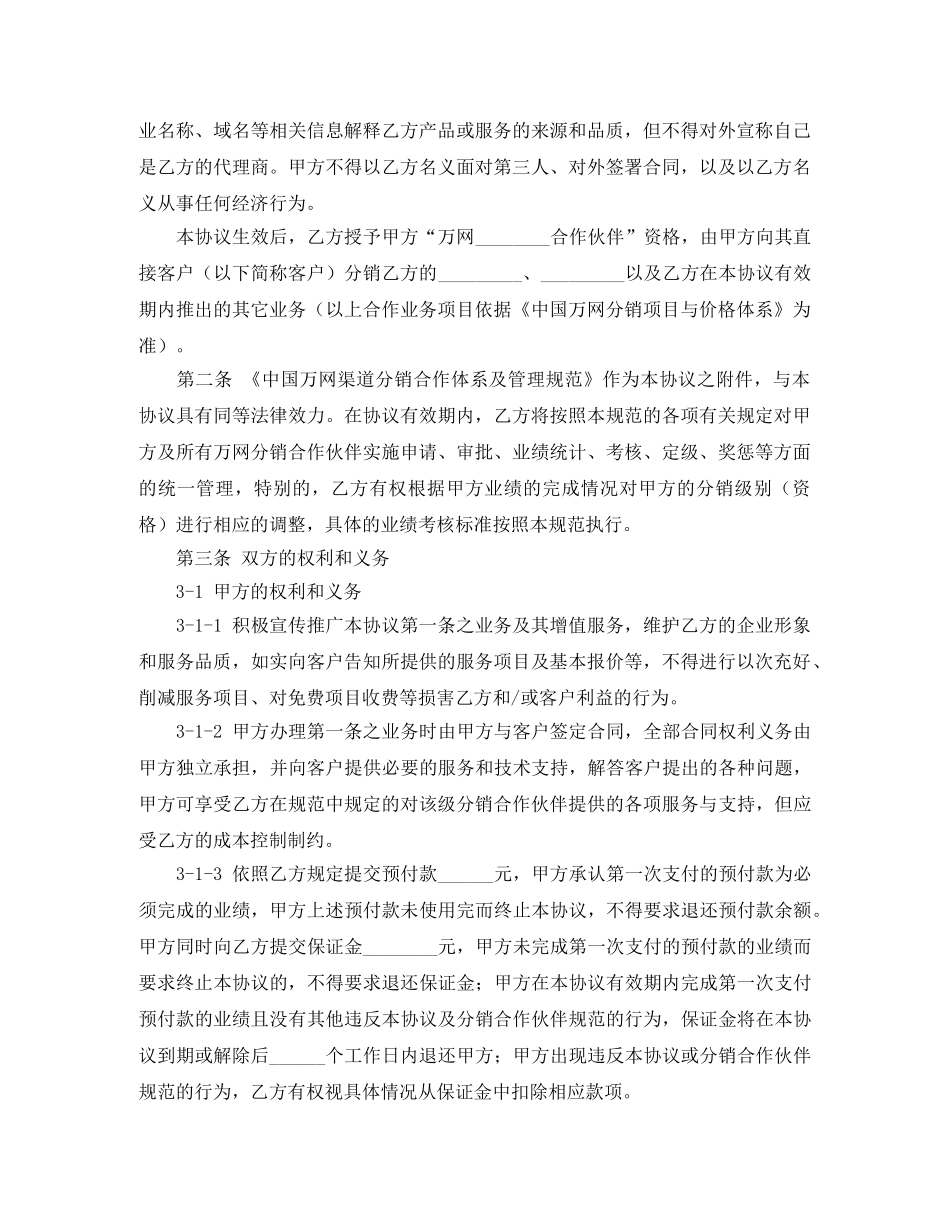 万网分销合作伙伴合作协议范本_第2页