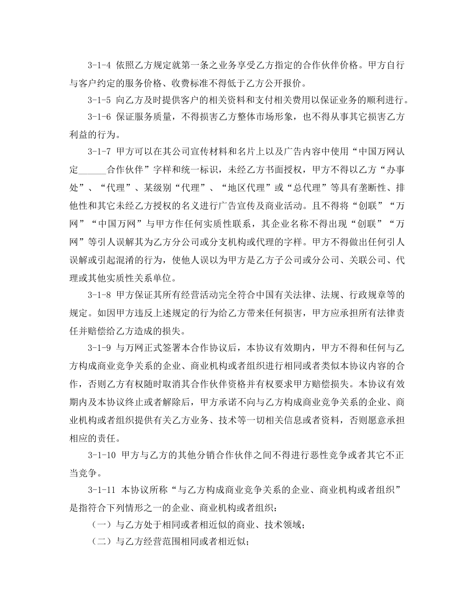 万网分销合作伙伴合作协议范本_第3页