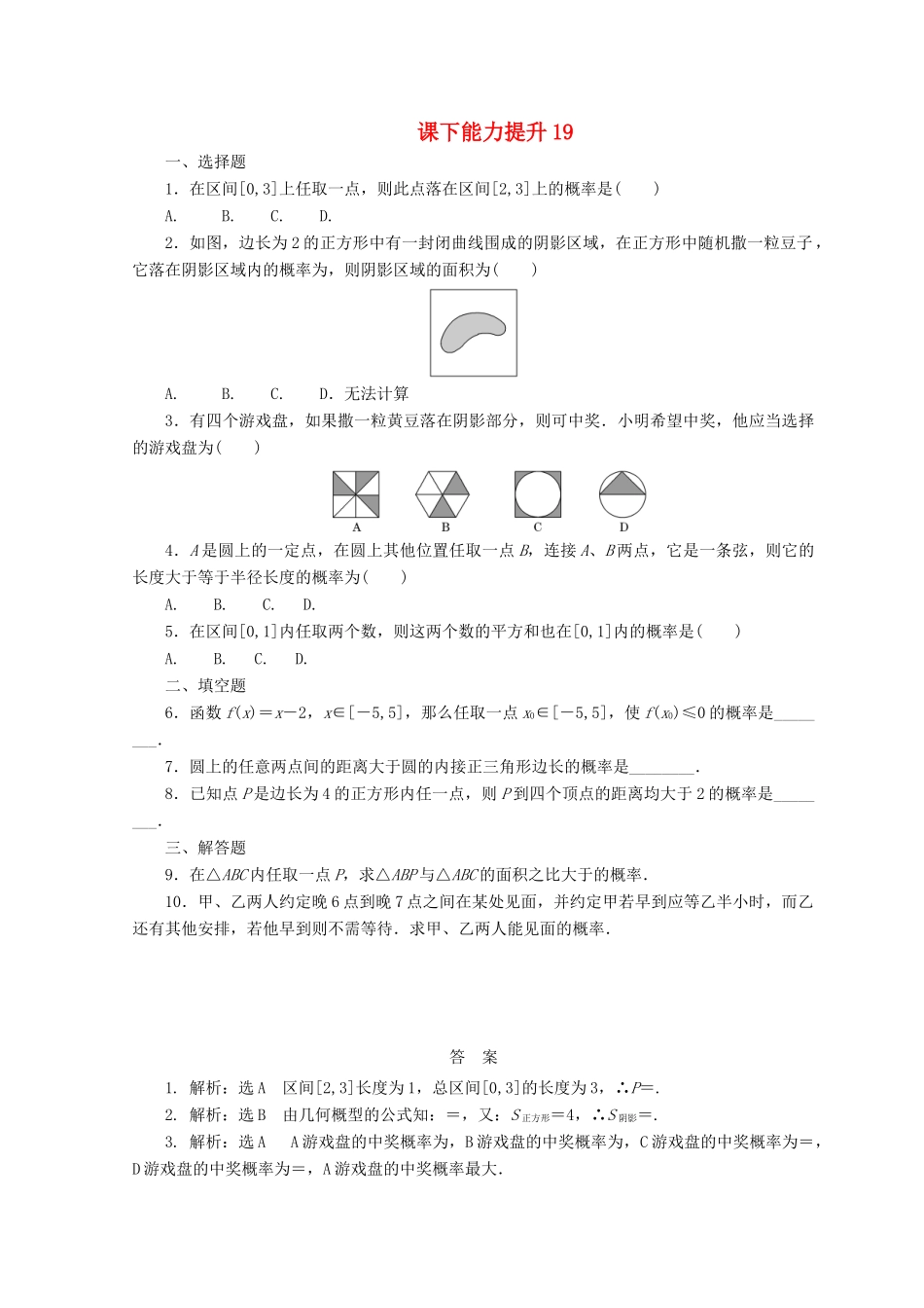 高中数学 课下能力提升（十九）北师大版必修3-北师大版高一必修3数学试题_第1页