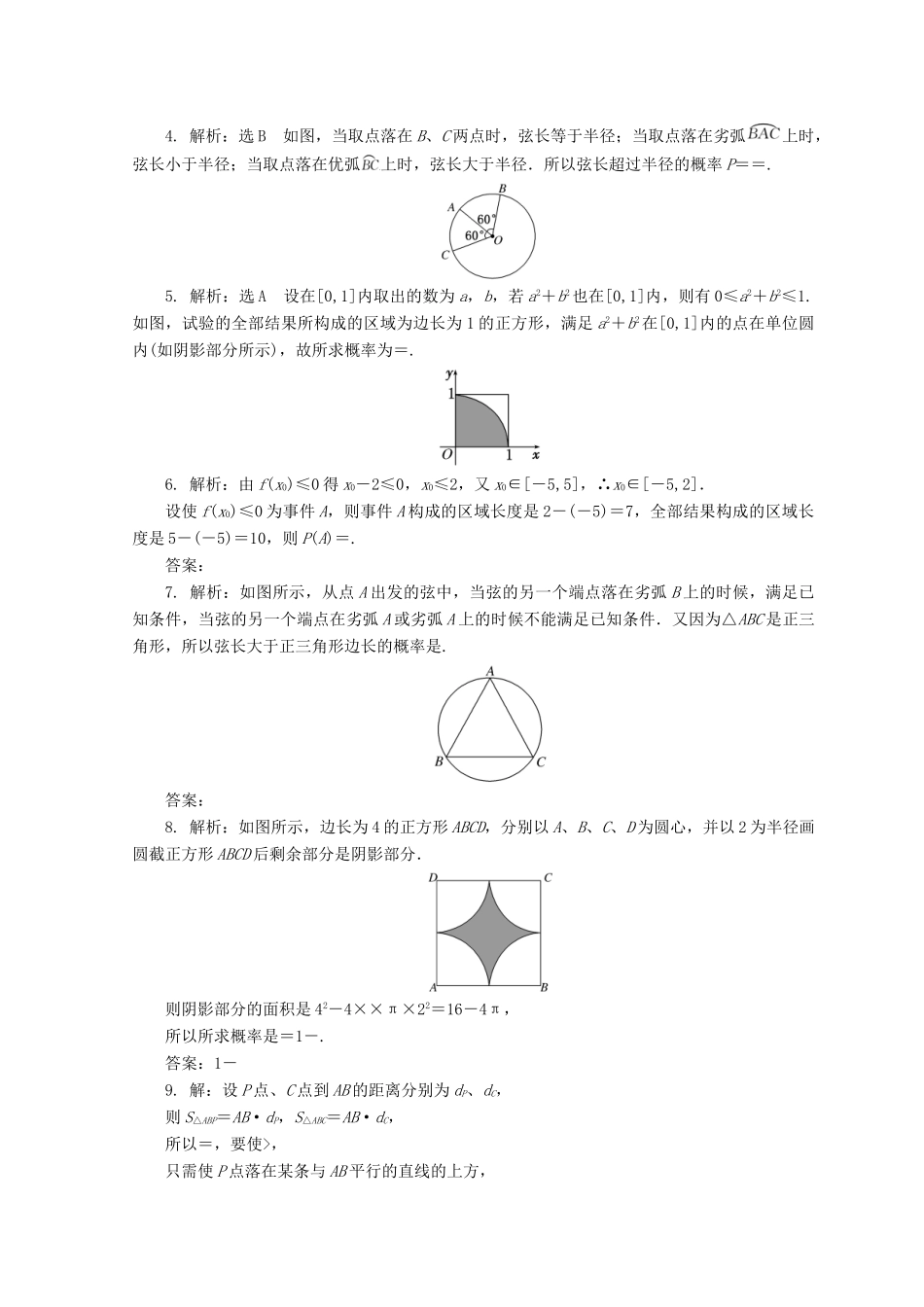高中数学 课下能力提升（十九）北师大版必修3-北师大版高一必修3数学试题_第2页