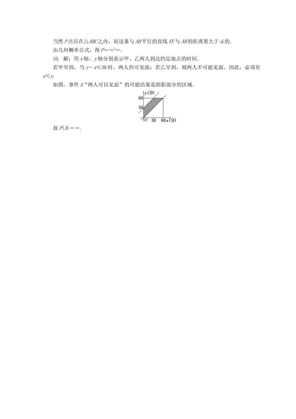高中数学 课下能力提升（十九）北师大版必修3-北师大版高一必修3数学试题_第3页