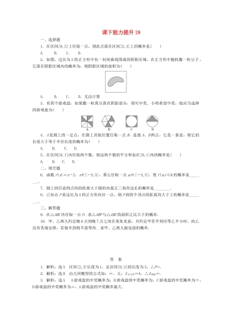高中数学 课下能力提升（十九）北师大版必修3-北师大版高一必修3数学试题