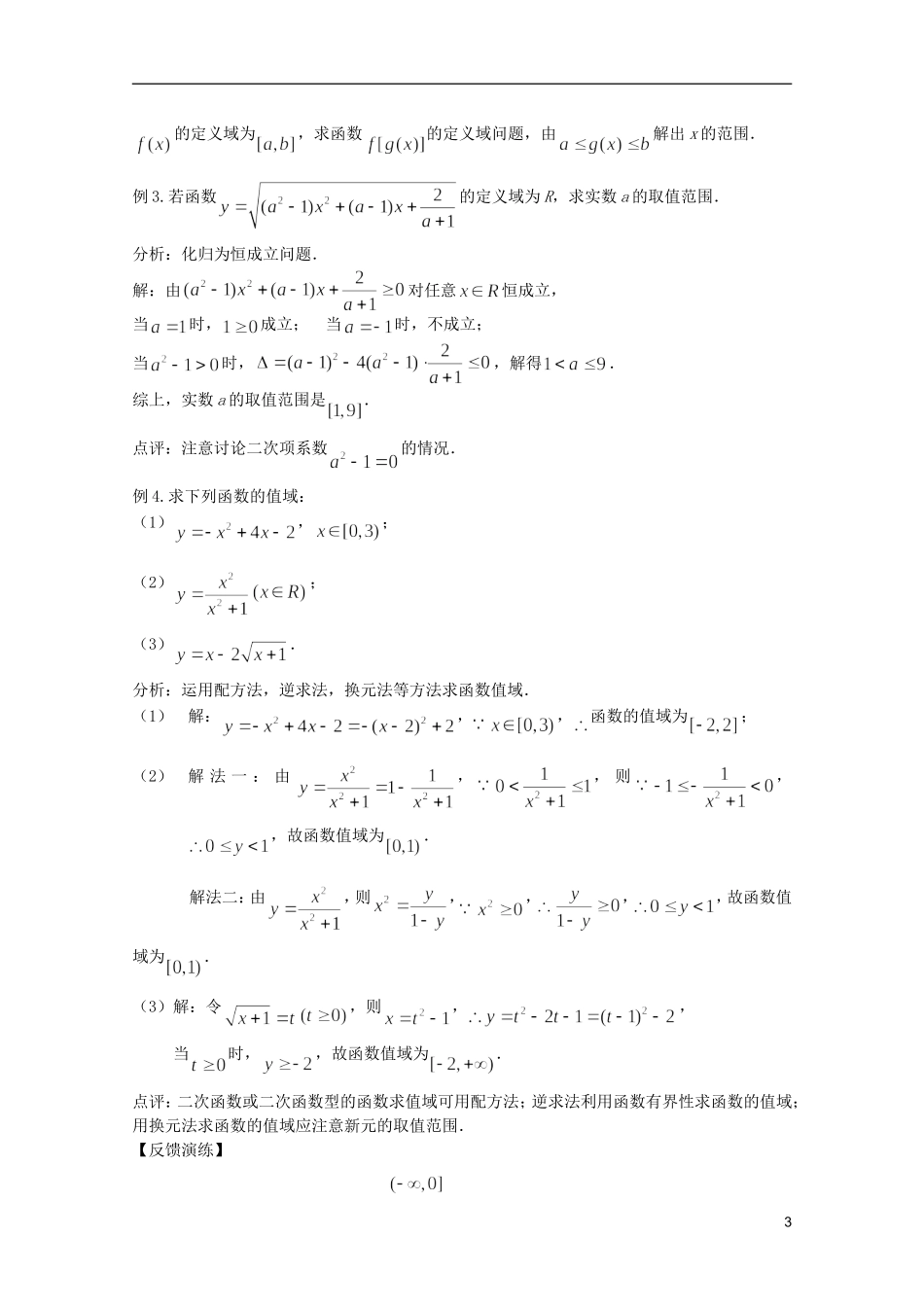 高考数学 考前最后一轮基础知识巩固之第二章 第1课 函数的概念_第3页
