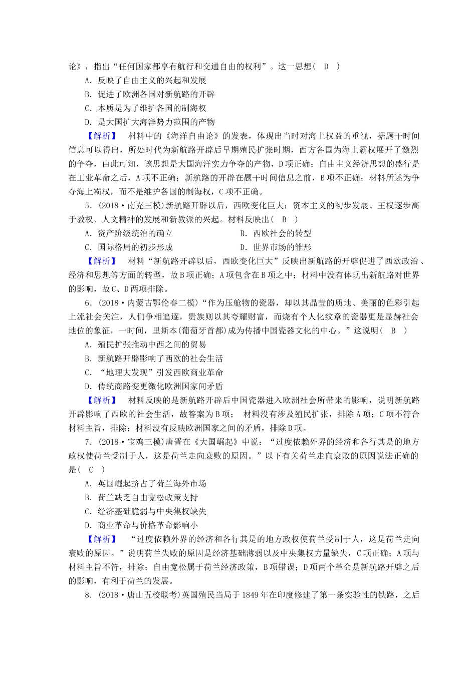 高考历史大二轮专题复习 第二部分 近代世界和近代中国 专题7 新航路的开辟、殖民扩张与资本主义世界市场的形成和发展专题训练-人教版高三全册历史试题_第2页