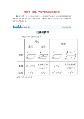 高考数学一轮总复习 第七章 立体几何 第四节 直线、平面平行的判定及其性质练习 文-人教版高三全册数学试题
