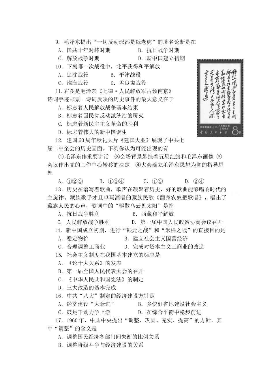 广西桂林中学10-11学年高一历史下学期期中试题旧人教版_第2页