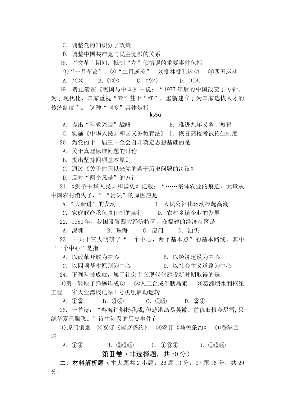 广西桂林中学10-11学年高一历史下学期期中试题旧人教版_第3页