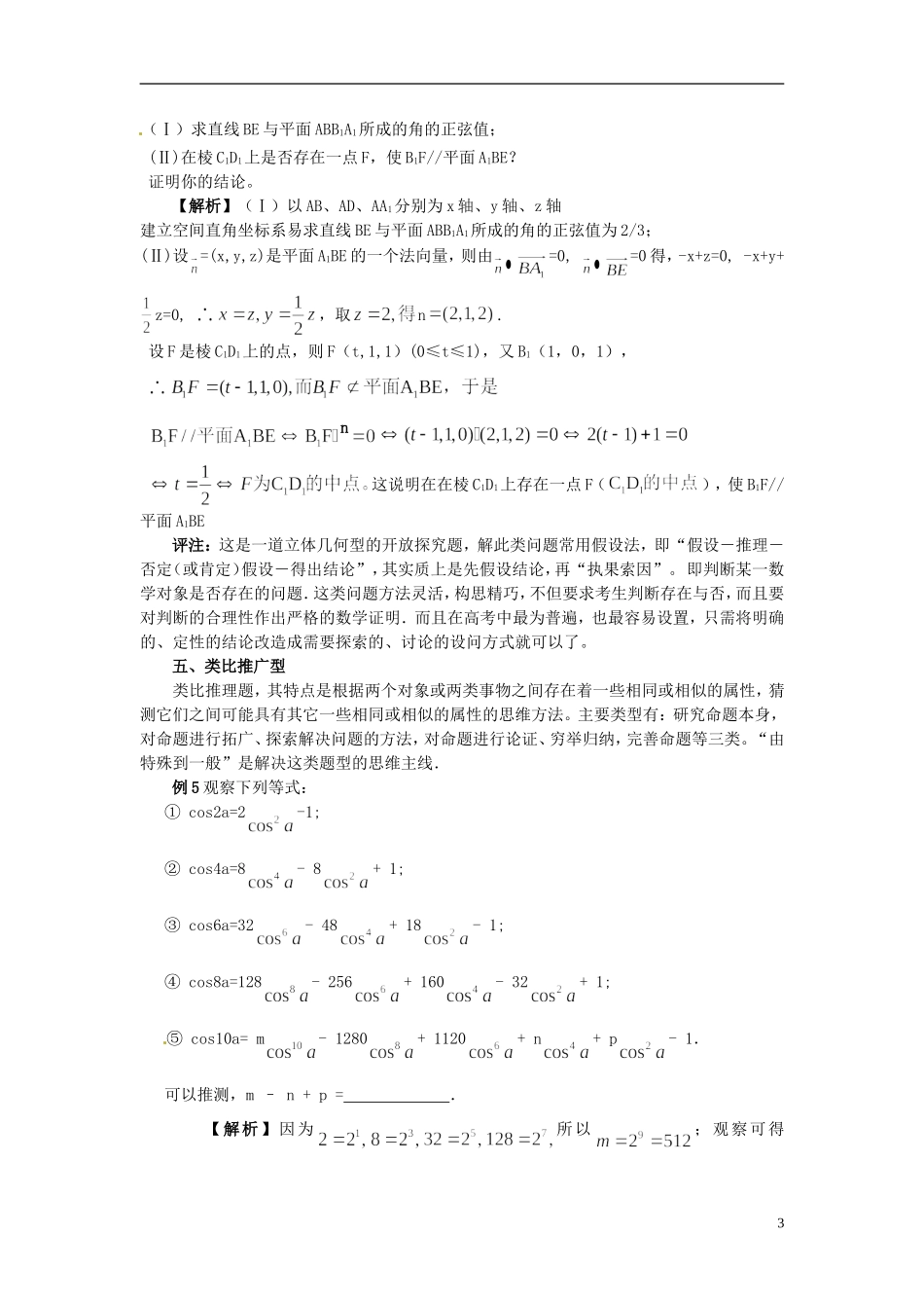 高考数学 开放探究，别致璀璨_第3页