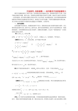 高考数学 开放探究，别致璀璨