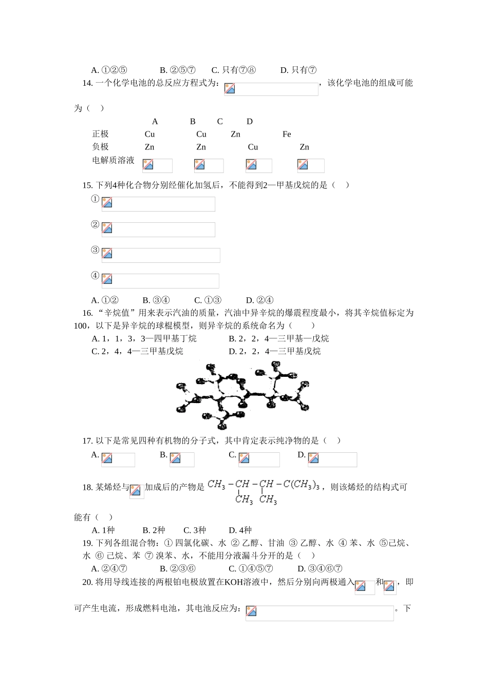 高一化学期末阶段调查人教实验版_第3页
