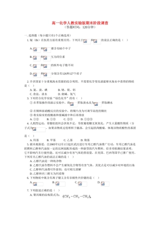 高一化学期末阶段调查人教实验版