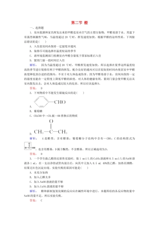 高中化学 第三章 烃的含氧衍生物 第二节 醛精练（含解析）新人教版选修5-新人教版高二选修5化学试题