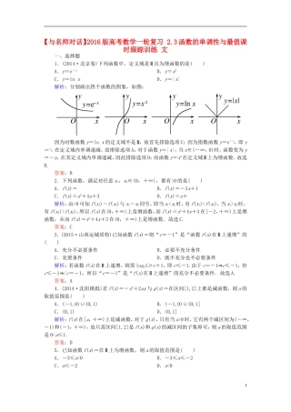 高考数学一轮复习 2.3函数的单调性与最值课时跟踪训练 文-人教版高三全册数学试题