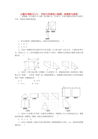 高考数学二轮复习 小题专项练习（八）空间几何体的三视图、表面积与体积 文-人教版高三全册数学试题