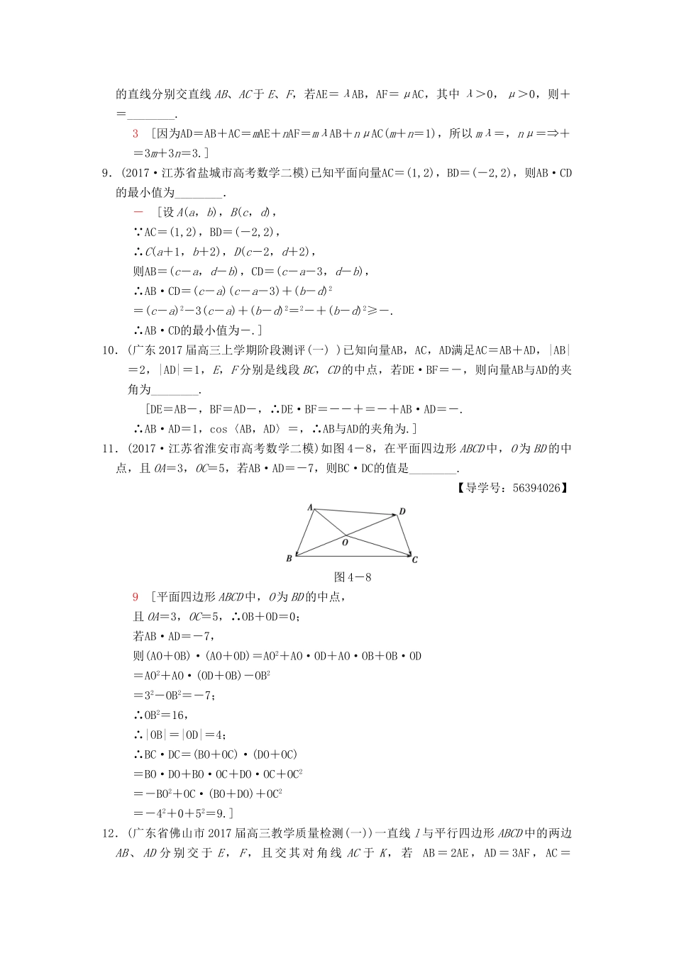 （江苏专版）高考数学二轮复习 第1部分 知识专题突破 专题限时集训4 平面向量-人教版高三全册数学试题_第2页