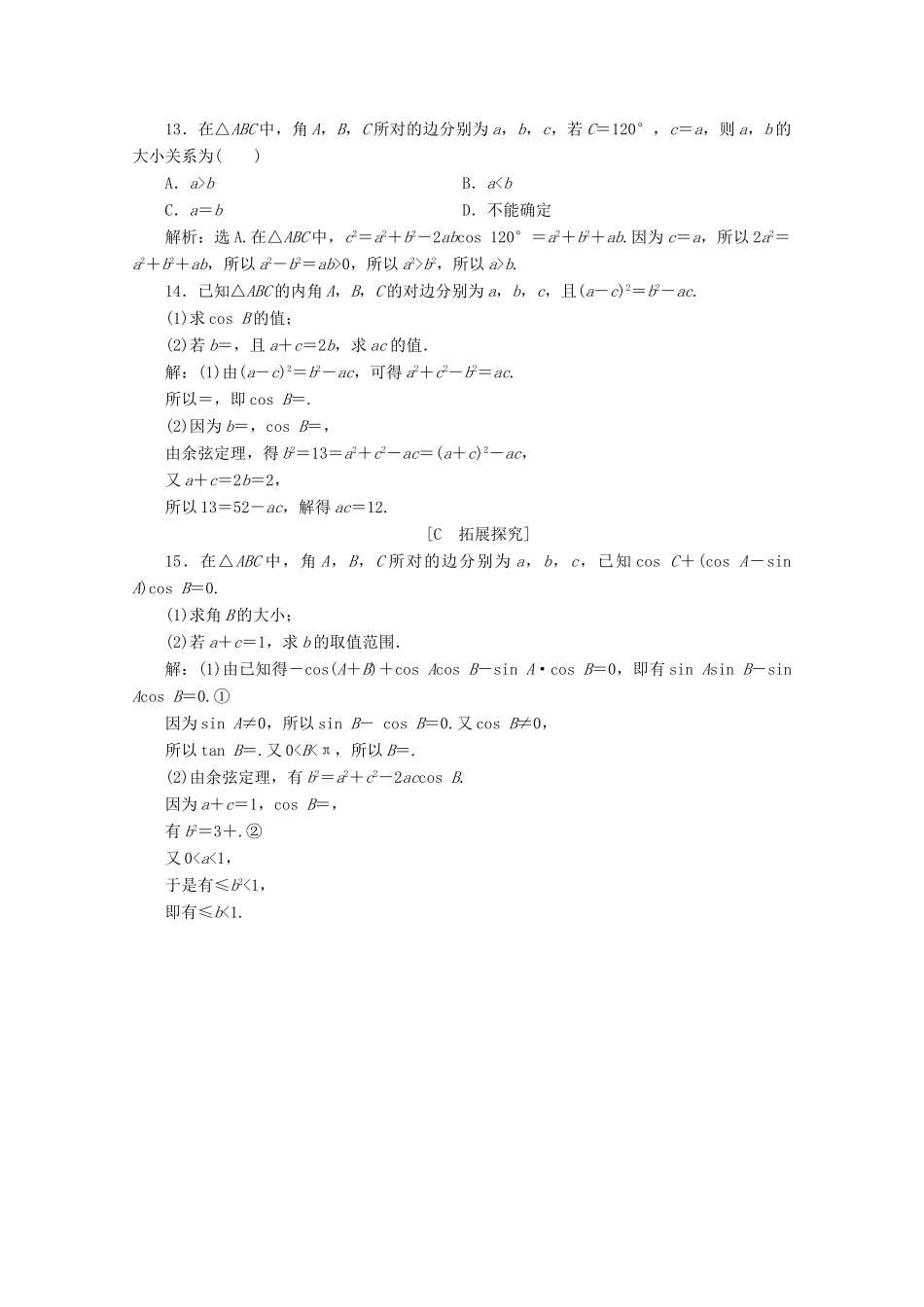 高中数学 第六章 平面向量及其应用 6.4.3 余弦定理、正弦定理（第1课时）余弦定理应用案巩固提升 新人教A版必修第二册-新人教A版高一第二册数学试题_第3页